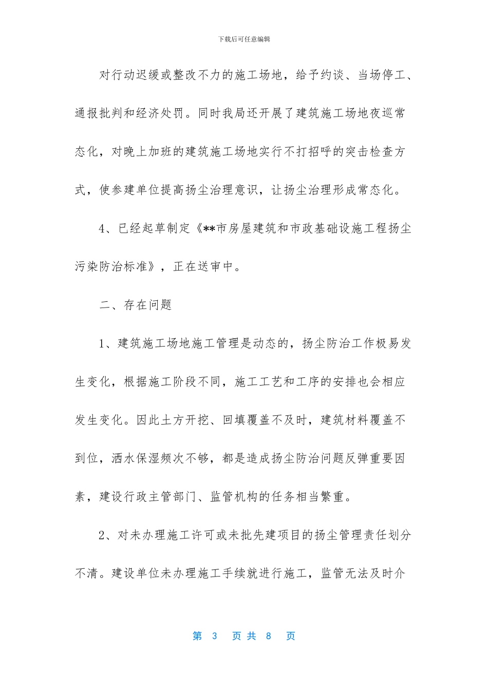 建设局大气污染防治攻坚行动工作总结_第3页