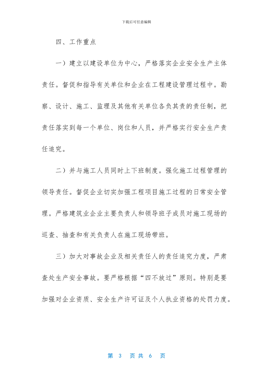 建设局深化安全生产工作方案_第3页