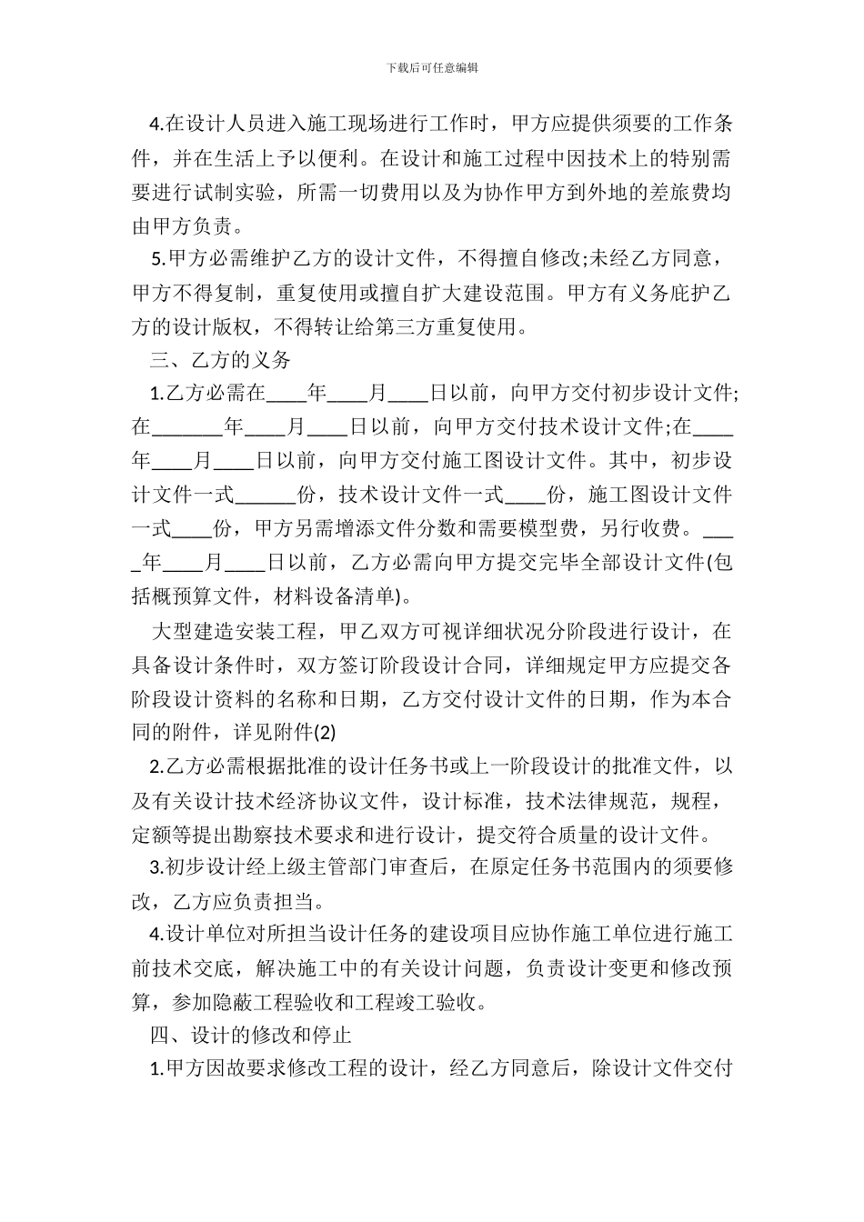 建设工程勘察设计合同样本通用版_第3页