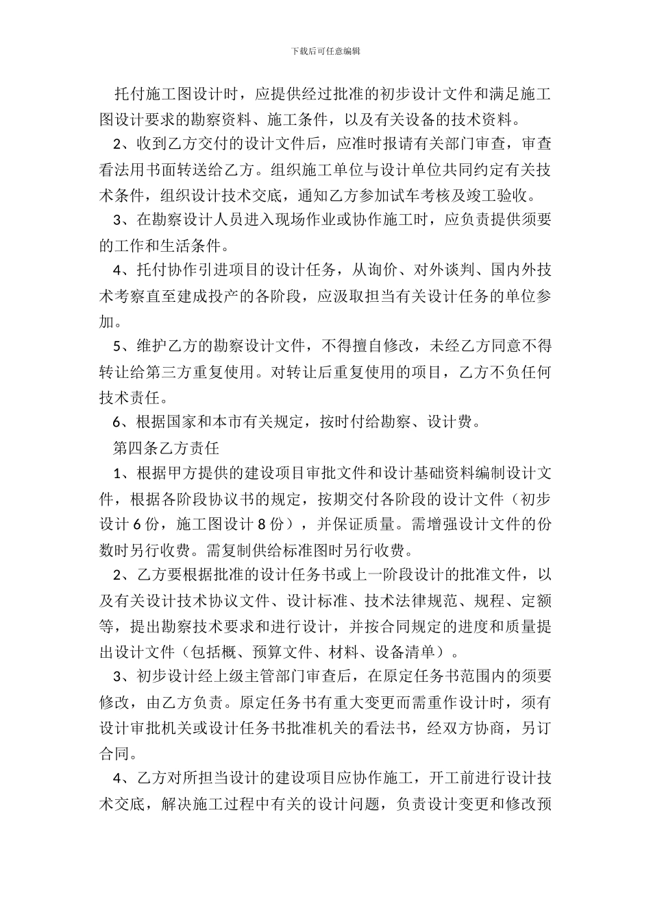建设工程勘察设计合同范本_第3页