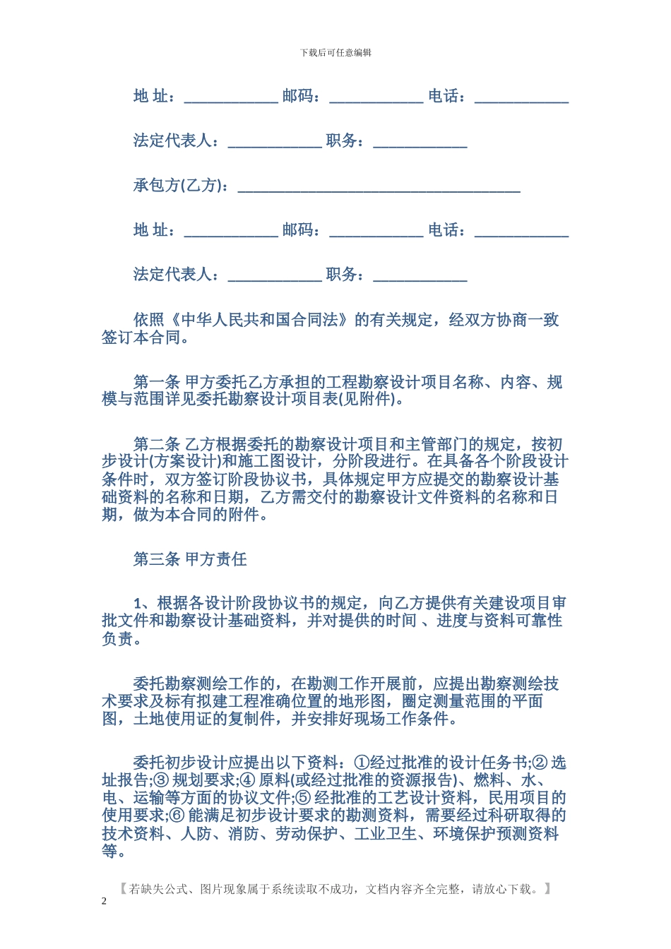 建设工程勘察设计合同范本.doc_第2页