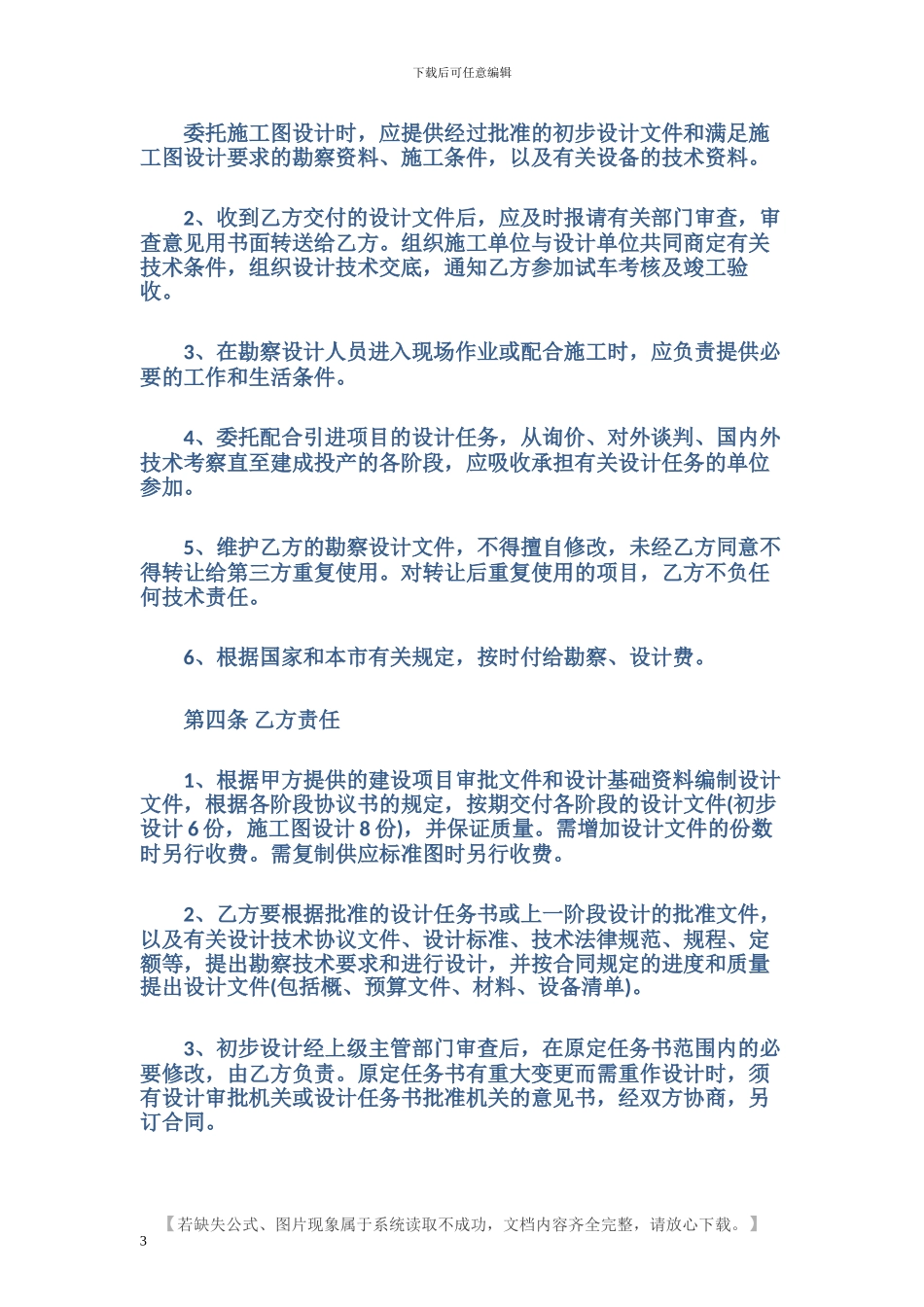 建设工程勘察设计合同范本.doc_第3页