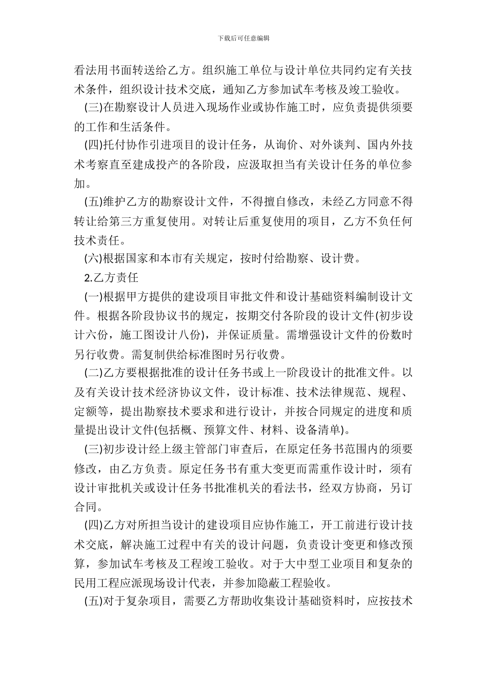 建设工程勘察设计委托合同二_第3页