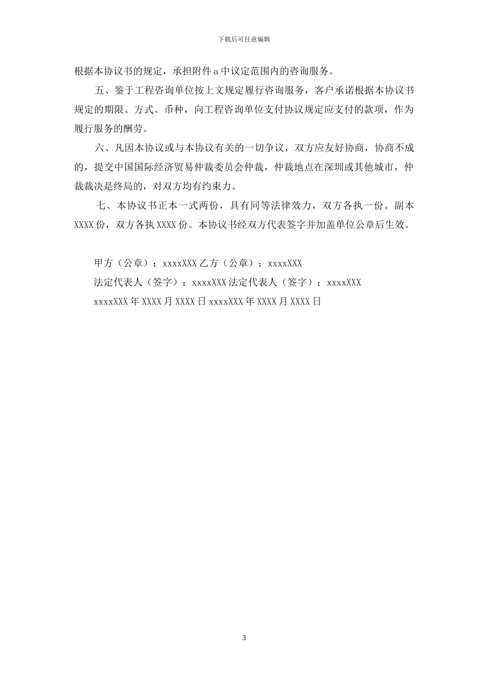 建设工程咨询技术合同_第3页