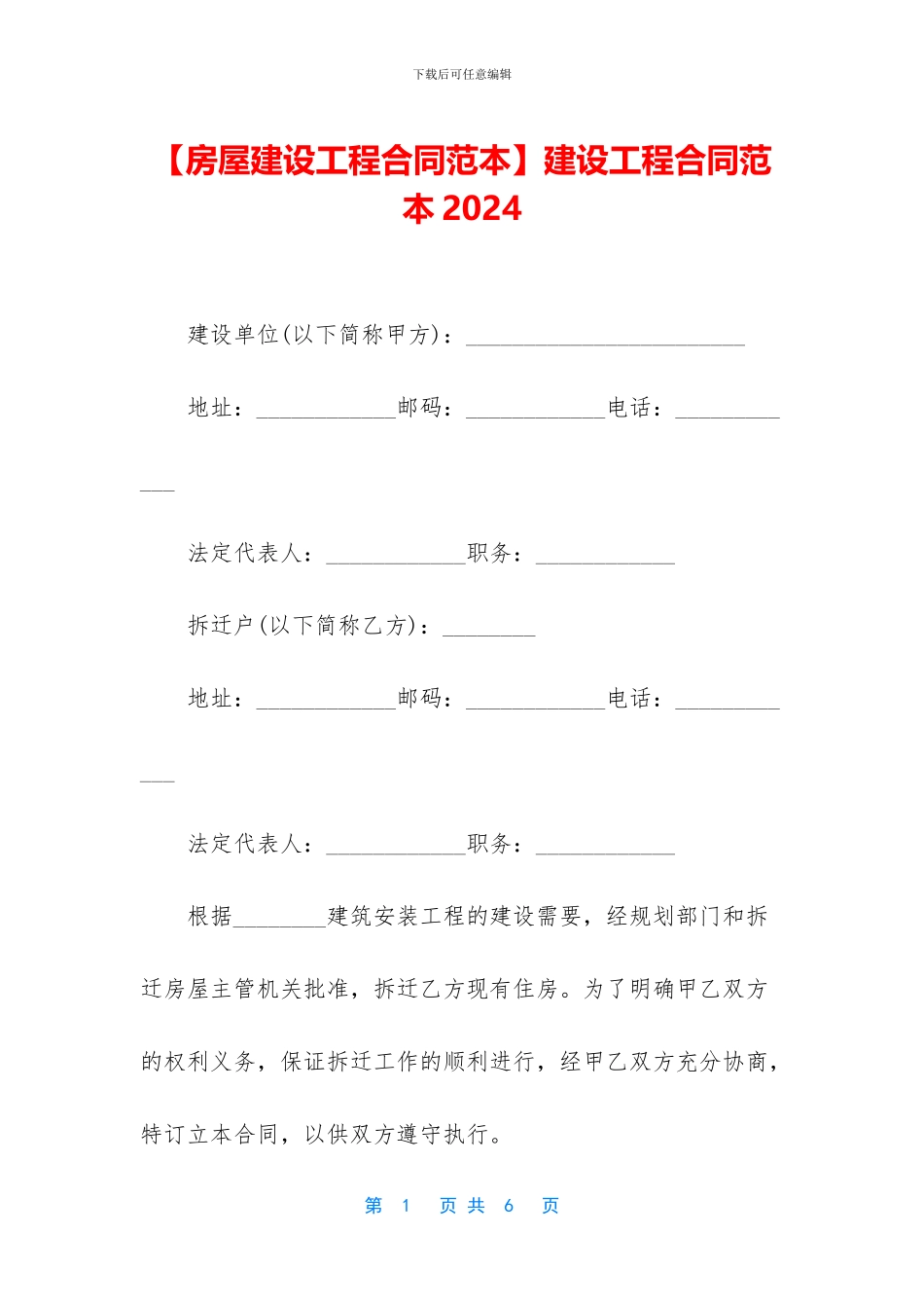 建设工程合同范本2024_第1页