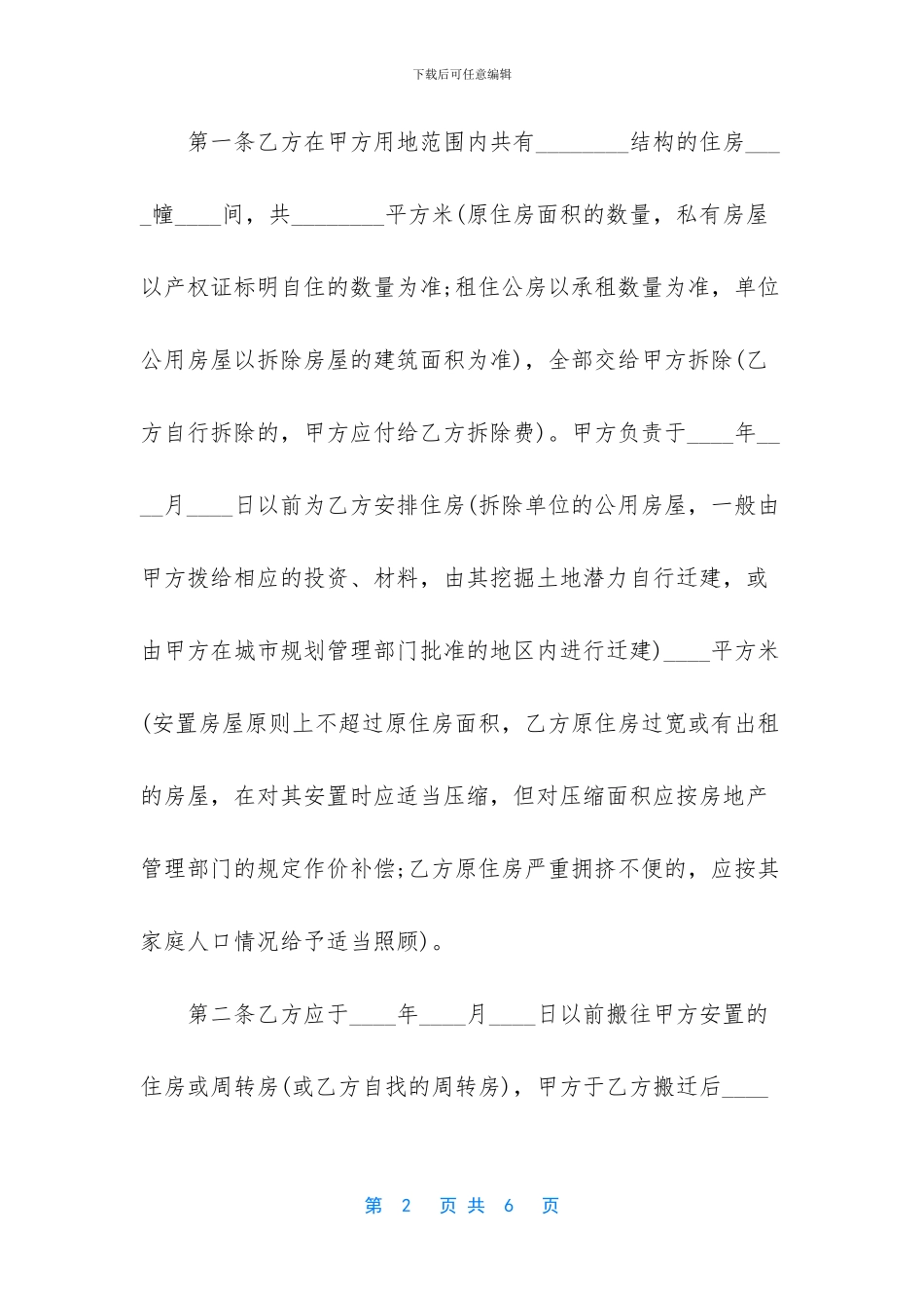 建设工程合同范本2024_第2页