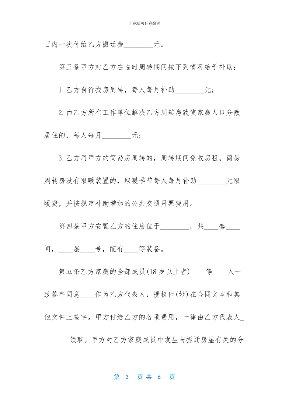 建设工程合同范本2024_第3页