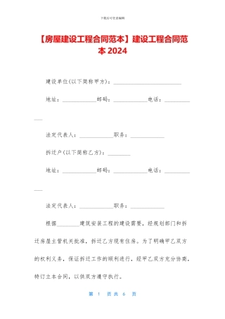 建设工程合同范本2024