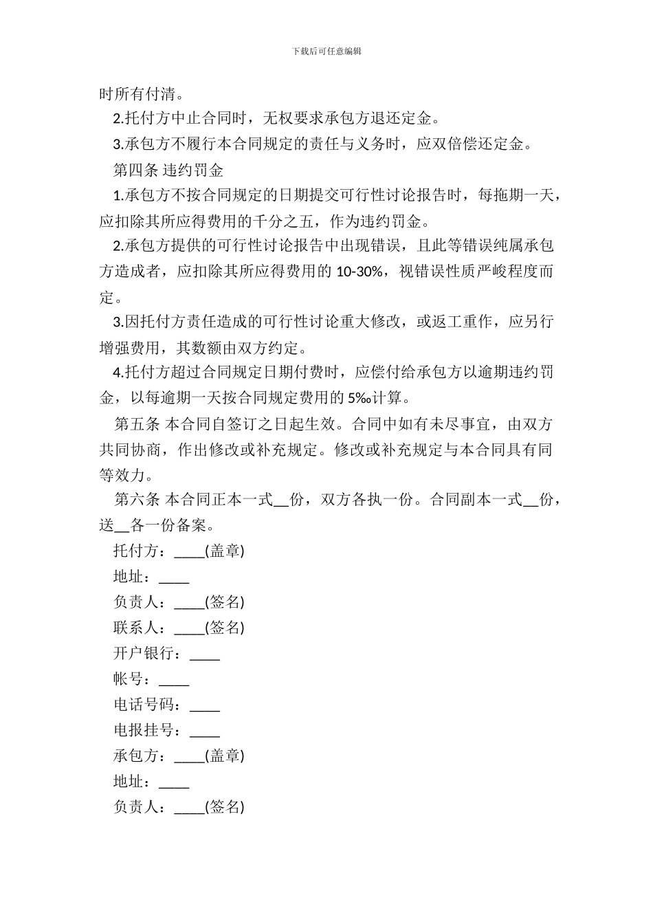 建设工程可行性研究合同书样本_第3页