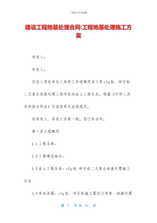 建设工程地基处理合同
