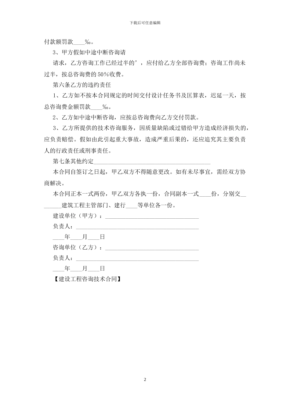 建设工程咨询技术合同_第2页