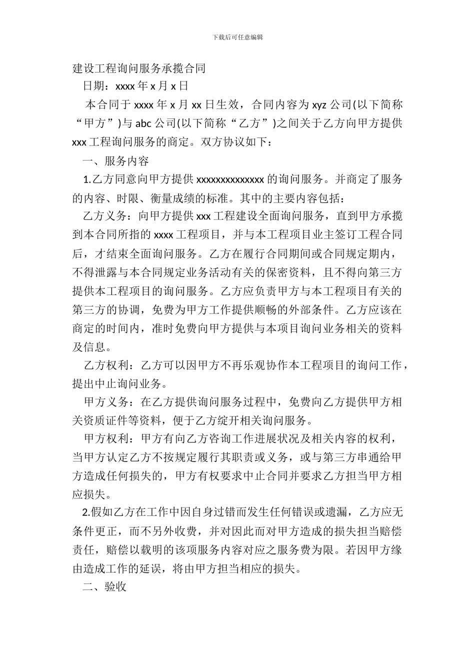 建设工程咨询服务承揽合同_第2页