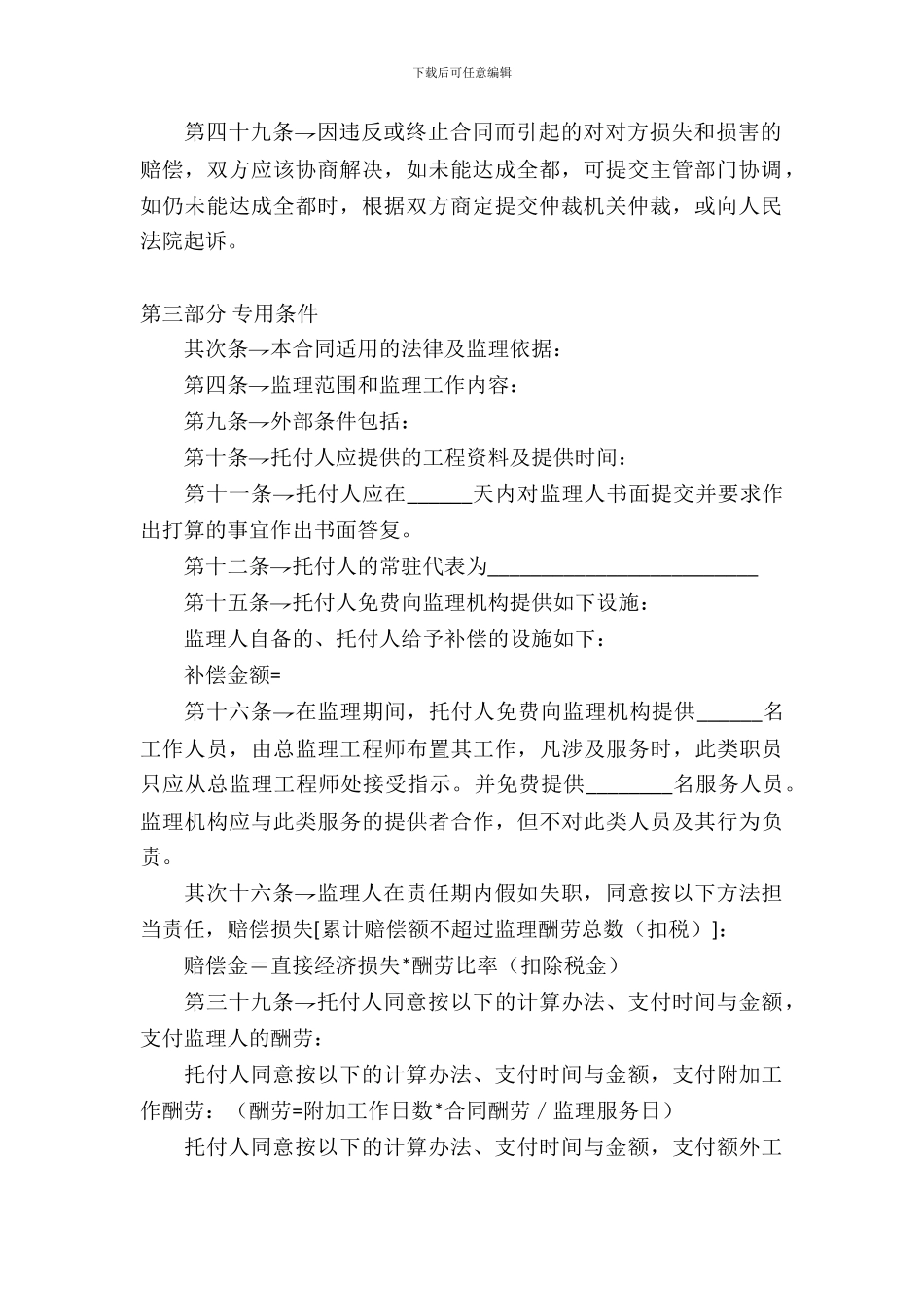 建设工程委托监理合同_第3页