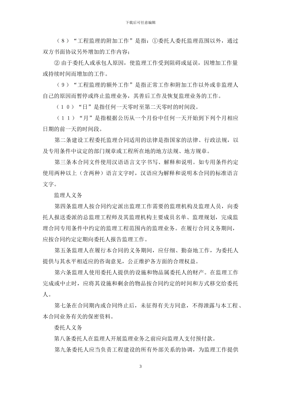 建设工程委托监理合同_第3页