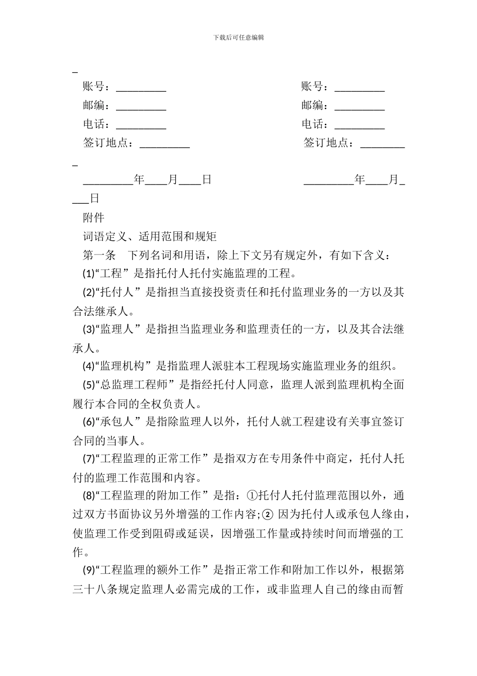 建设工程委托监理合同书范本_第3页