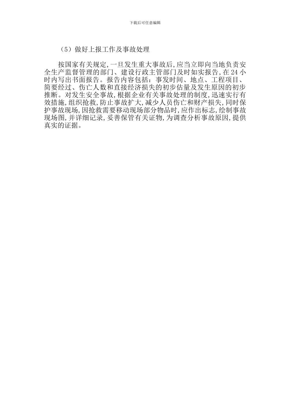 建设工程应急预案_第2页