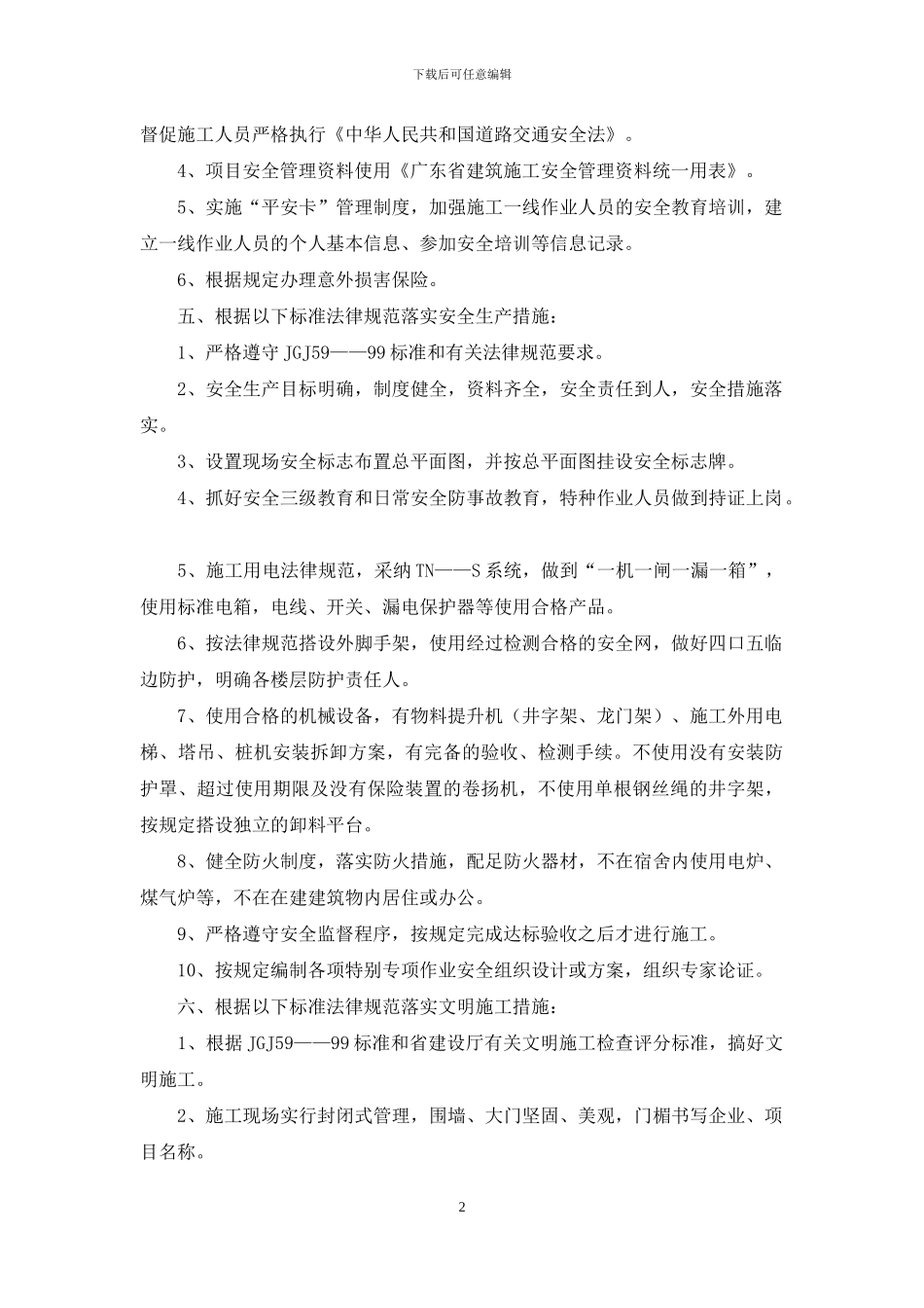 建设工程安全生产文明施工目标管理责任承诺书_第2页