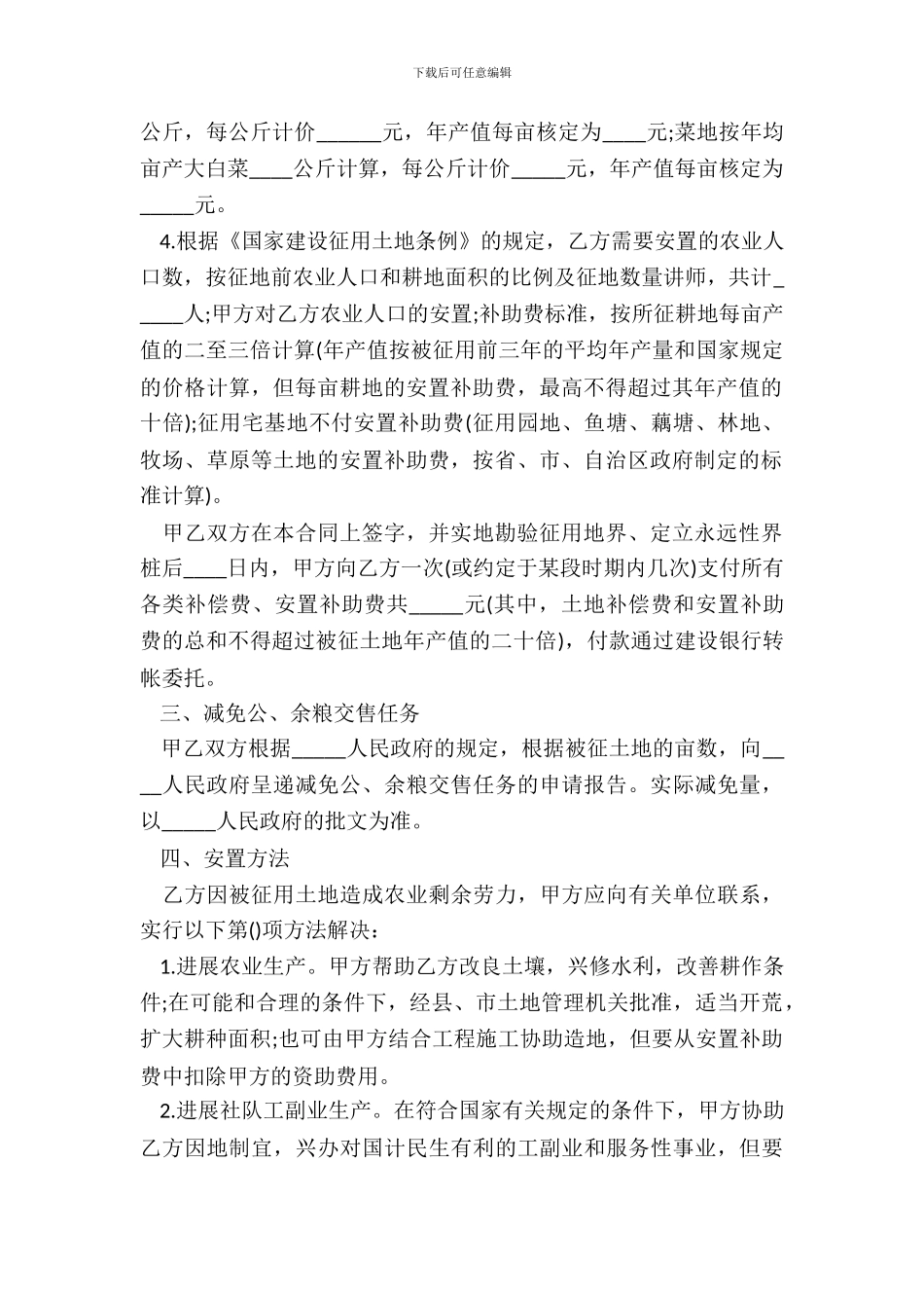 建设工程征用土地合同书模板_第3页