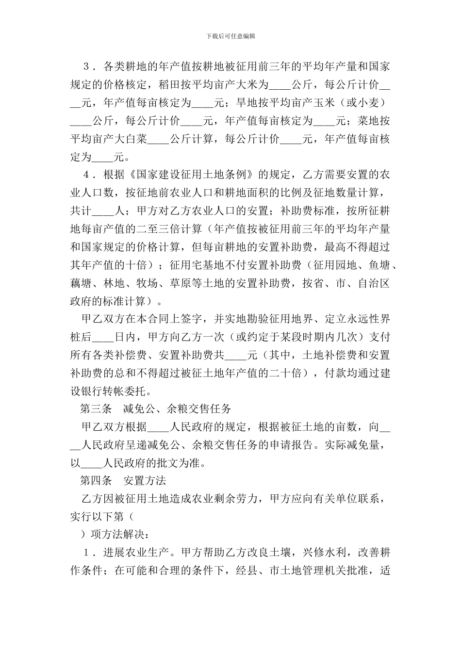 建设工程征用土地合同_第3页