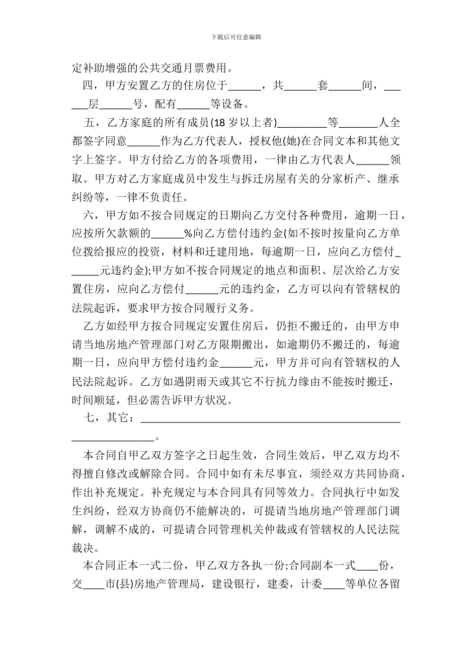 建设工程房屋拆迁合同范本_第3页