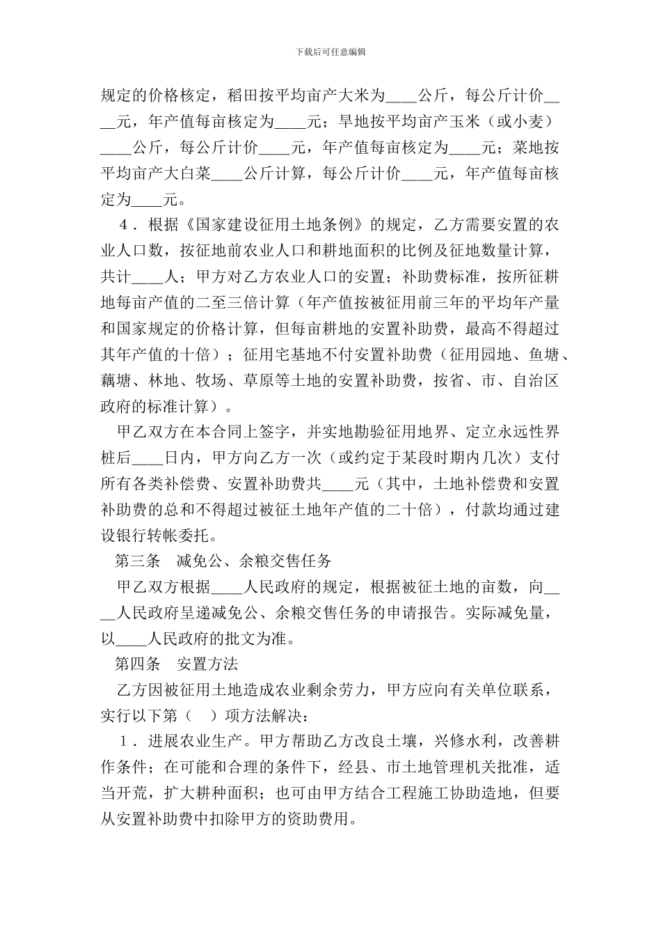 建设工程征用土地合同新_第3页