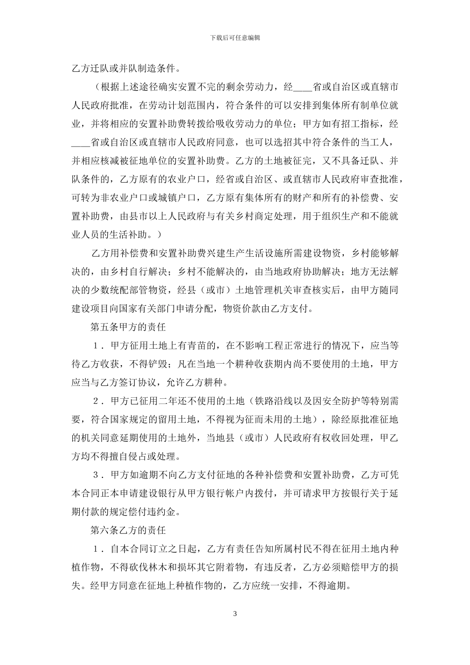 建设工程征用土地合同_第3页