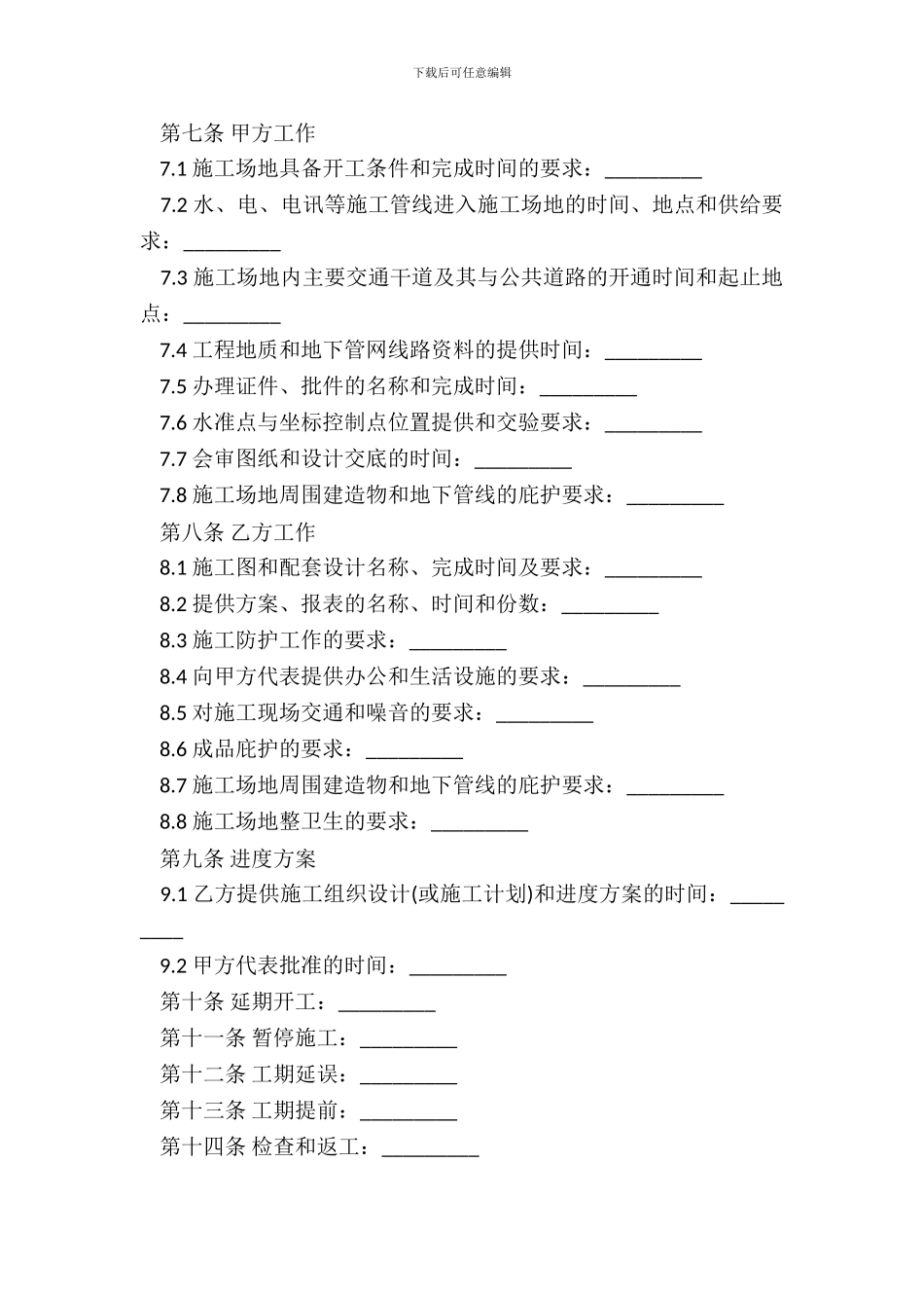 建设工程承包合同协议书范本_第3页