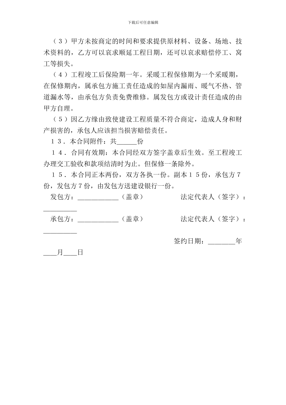 建设工程承包合同(样式一)_第3页