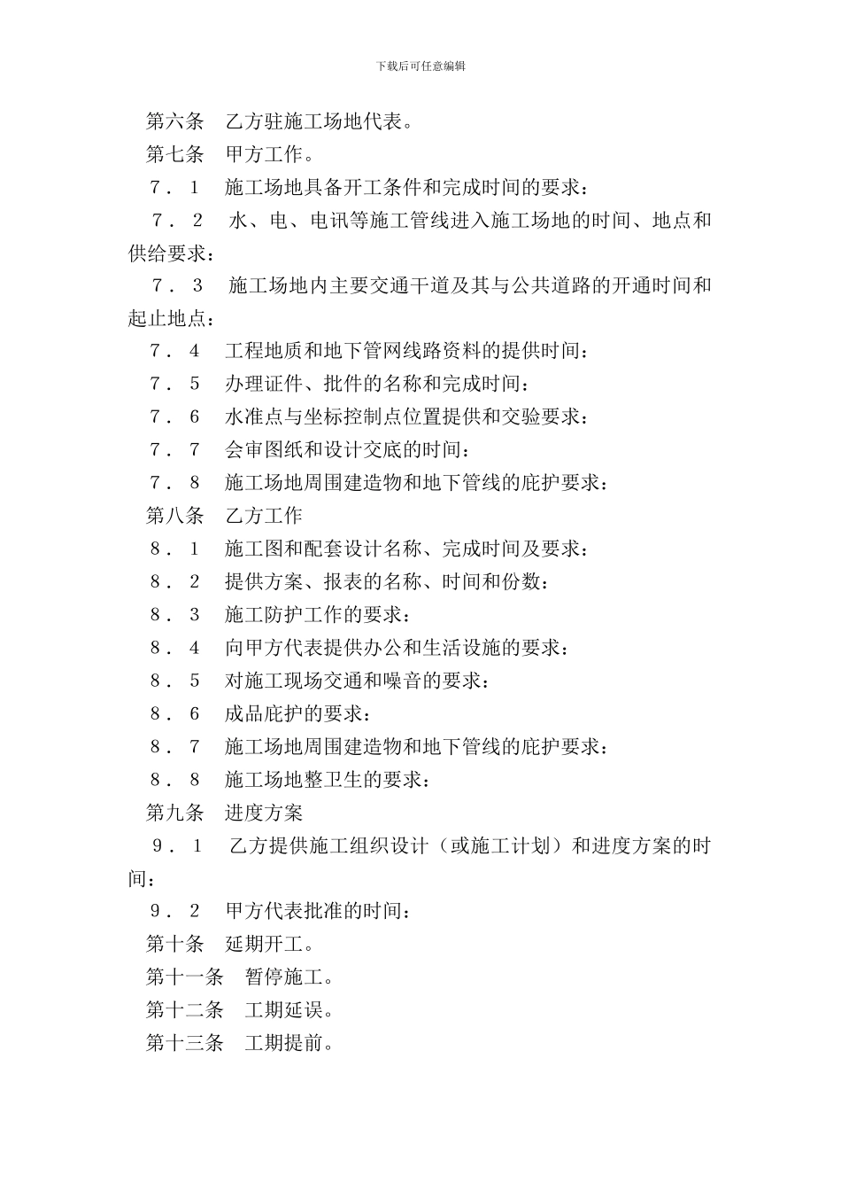 建设工程承包合同协议条款_第3页