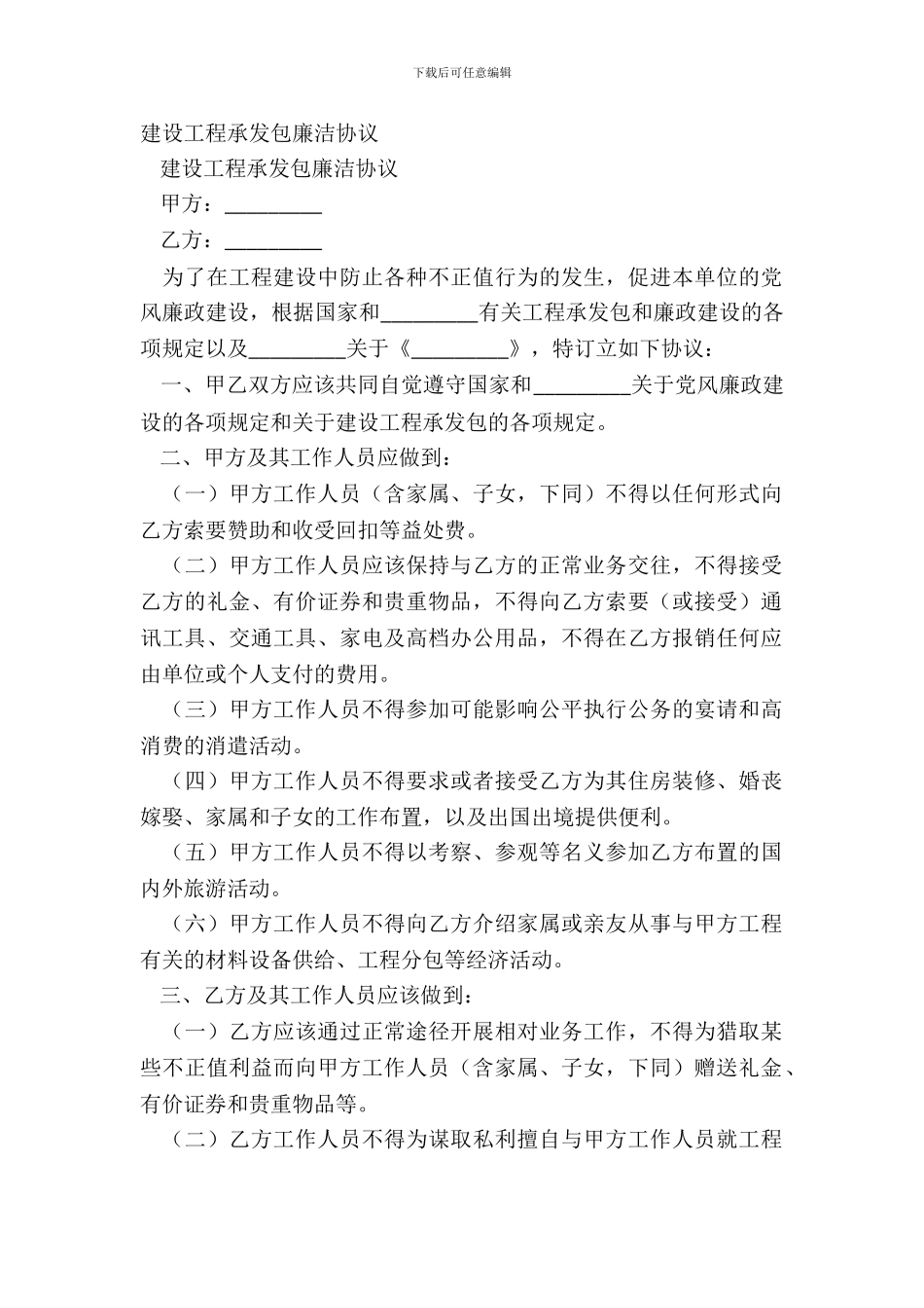 建设工程承发包廉洁协议_第2页