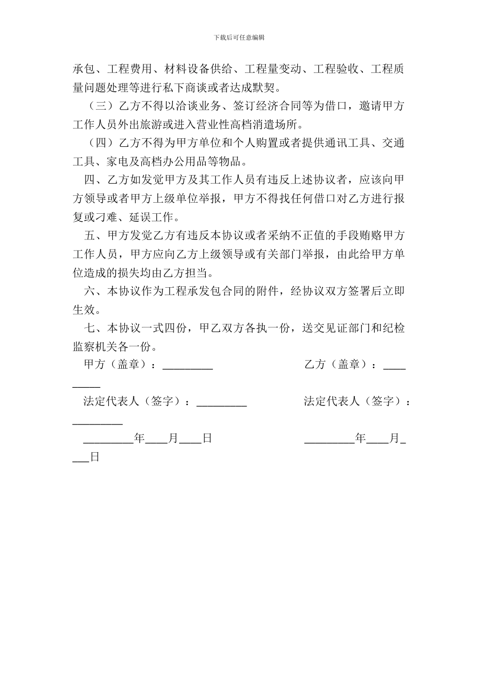 建设工程承发包廉洁协议_第3页