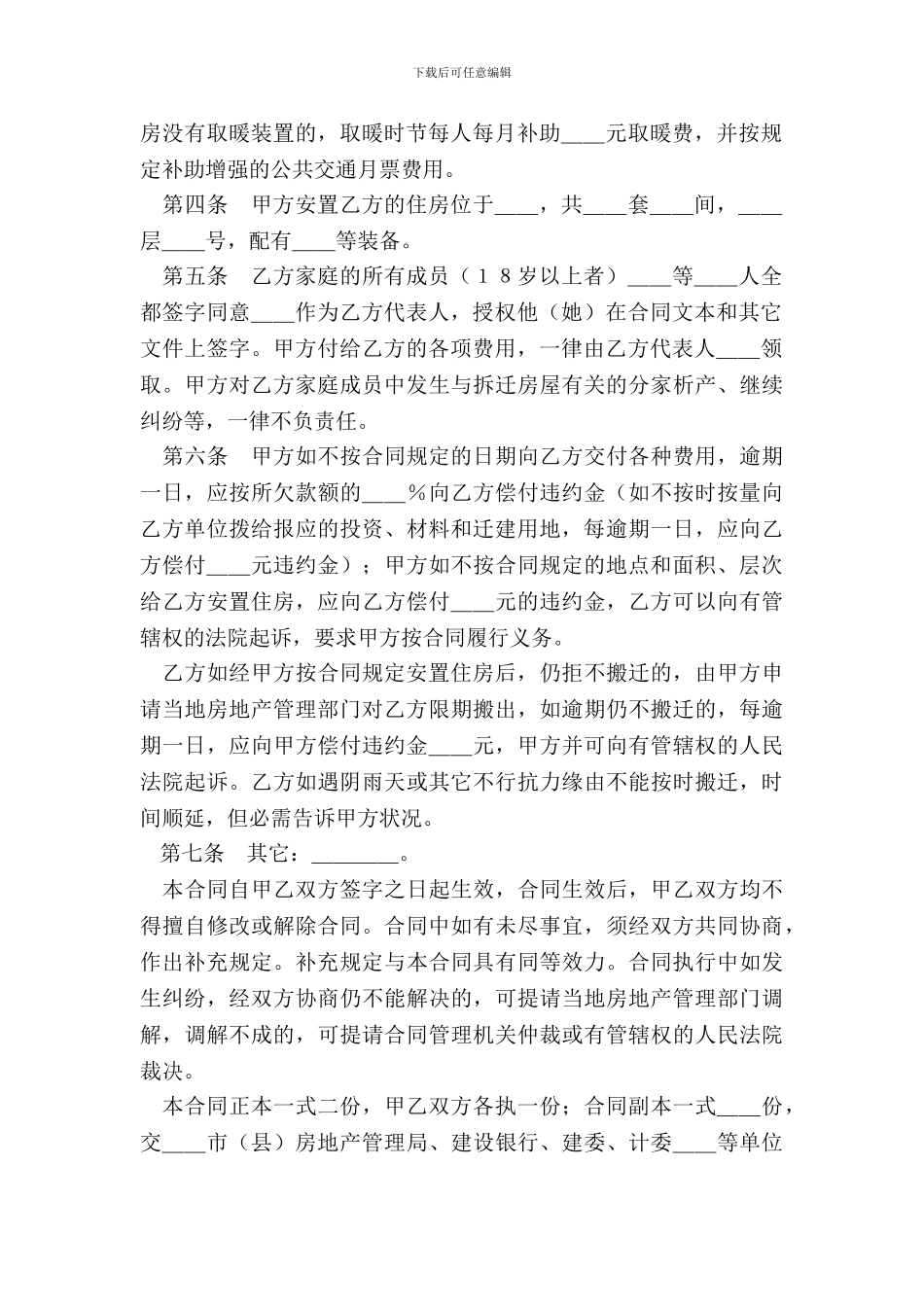 建设工程拆迁房屋合同_第3页