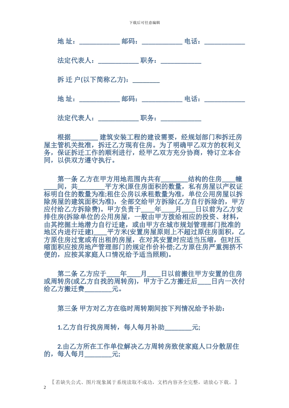 建设工程拆迁房屋合同范本_第2页