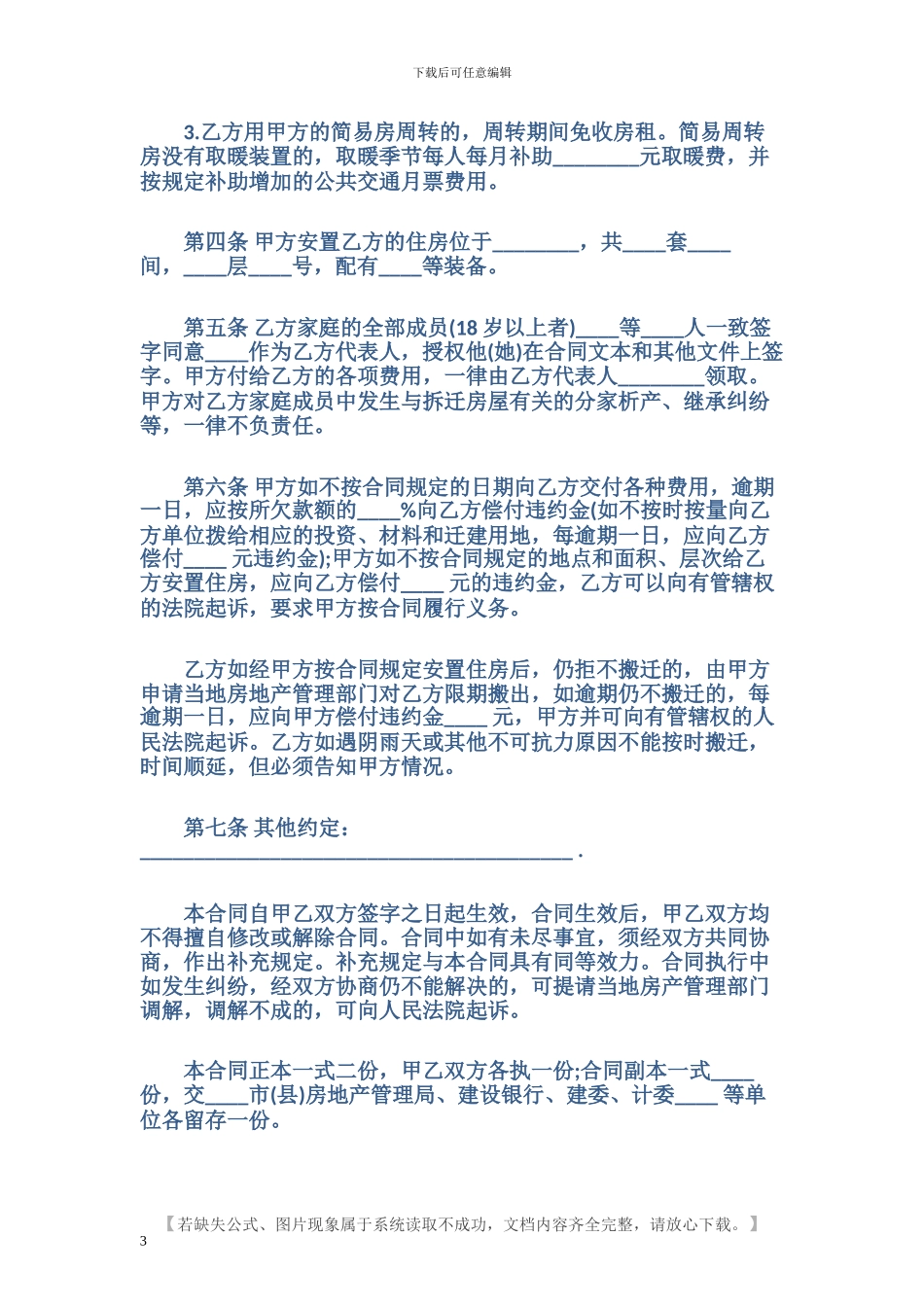 建设工程拆迁房屋合同范本_第3页