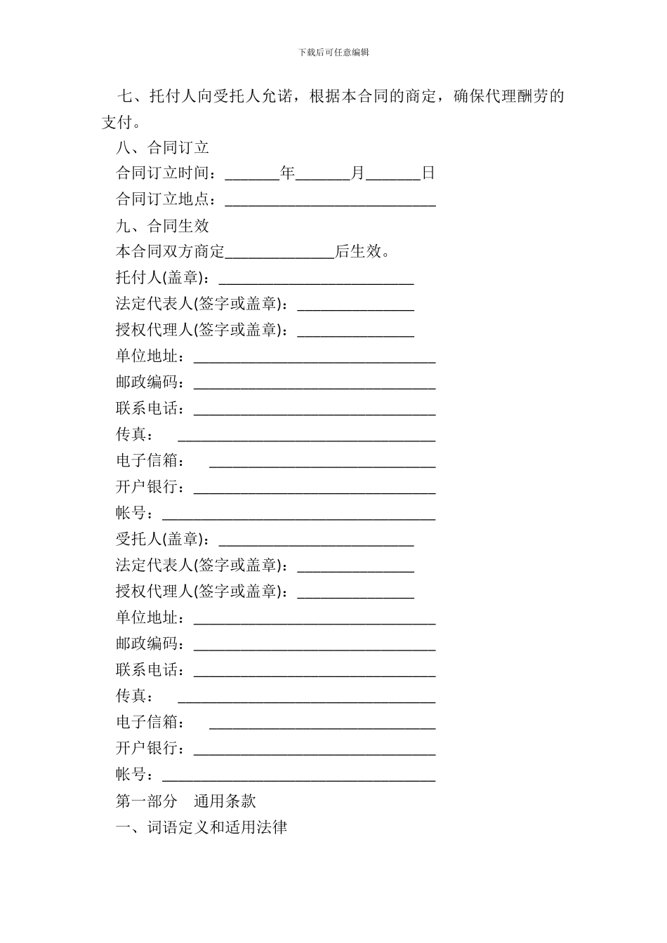 建设工程招标代理合同模板二_第3页