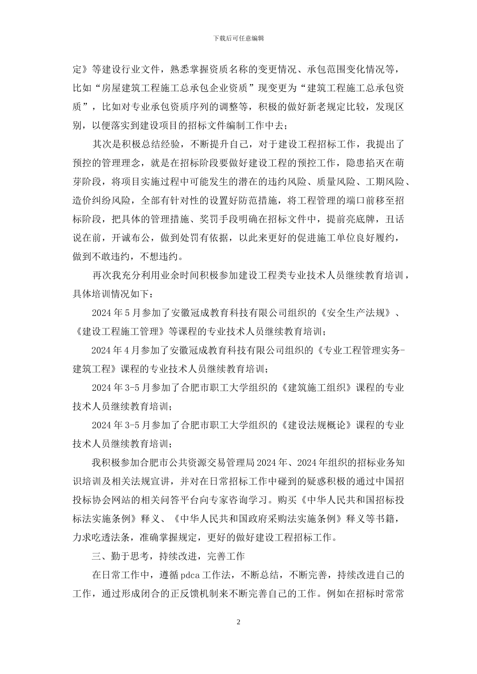 建设工程招标职称总结_第2页