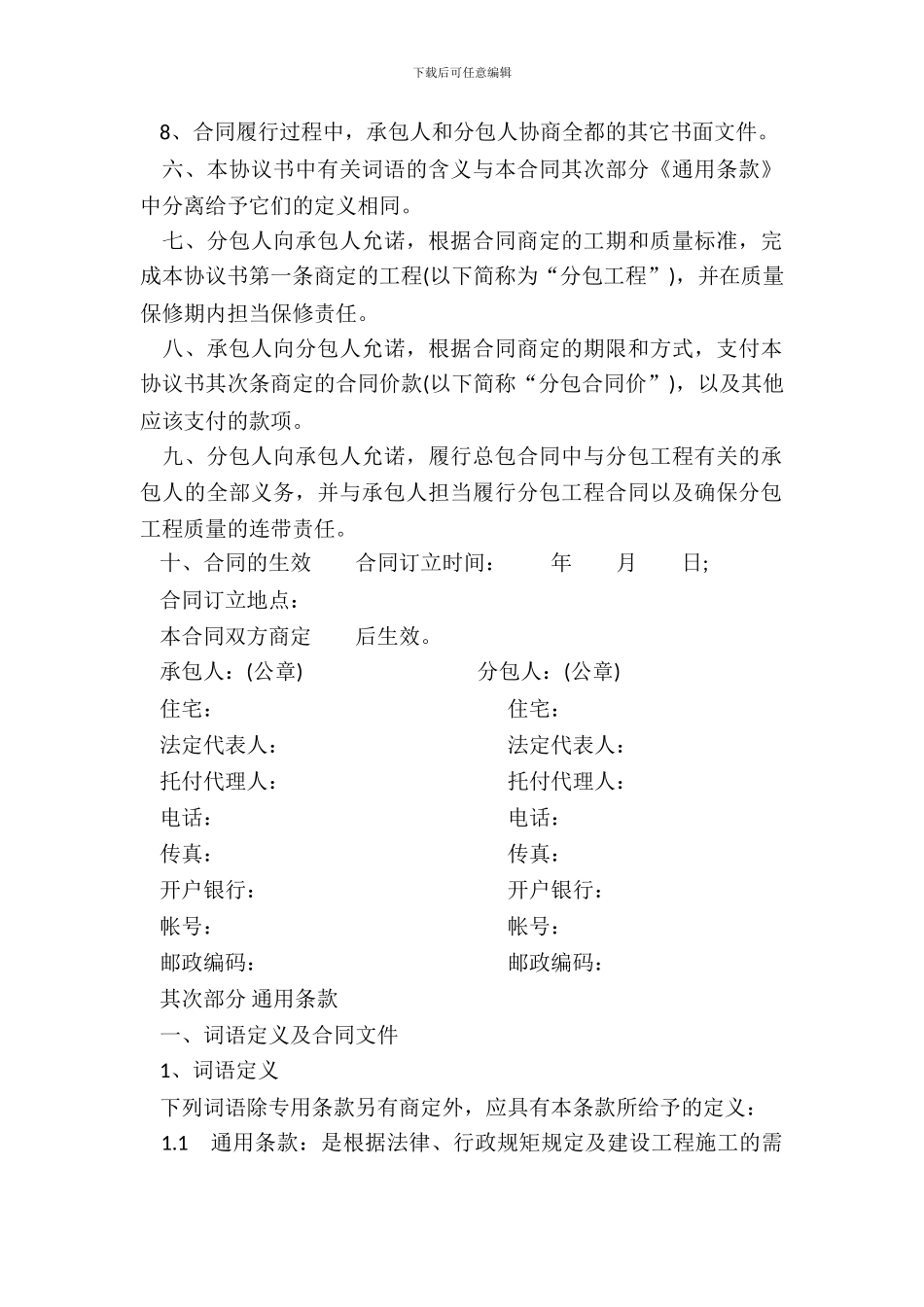 建设工程施工专业分包合同书_第3页