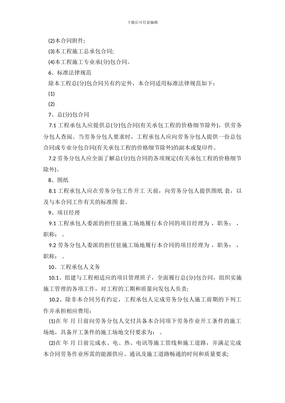 建设工程施工劳务合同范本_第3页