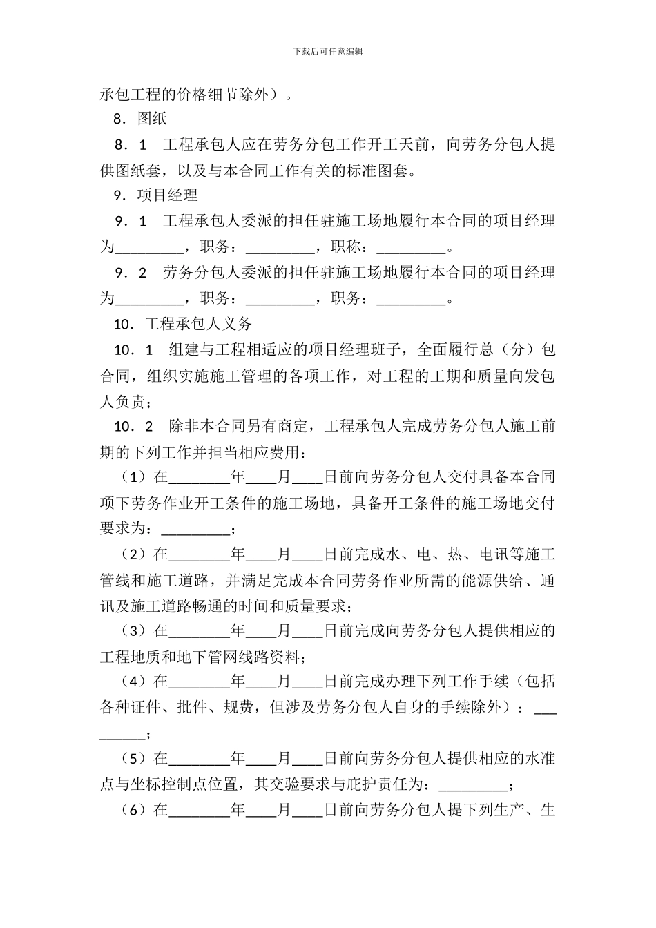 建设工程施工劳务分包通用版合同_第3页