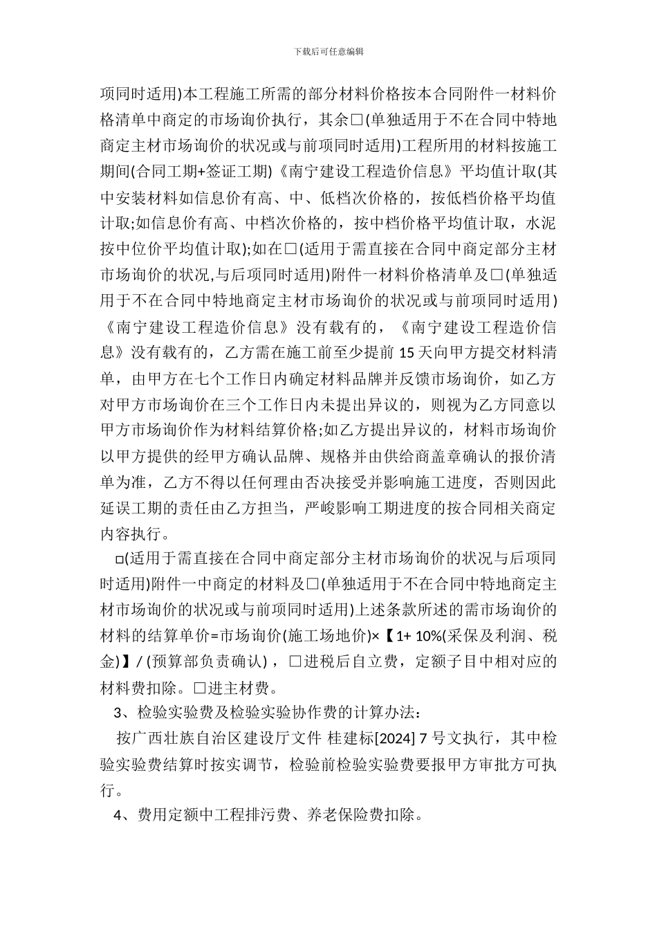 建设工程施工合同——安装定额样板_第3页