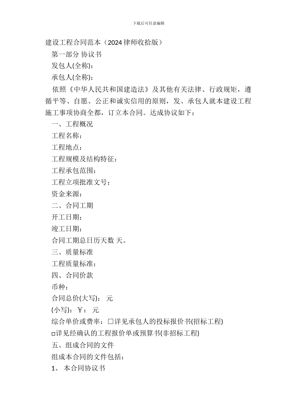 建设工程合同范本_第2页
