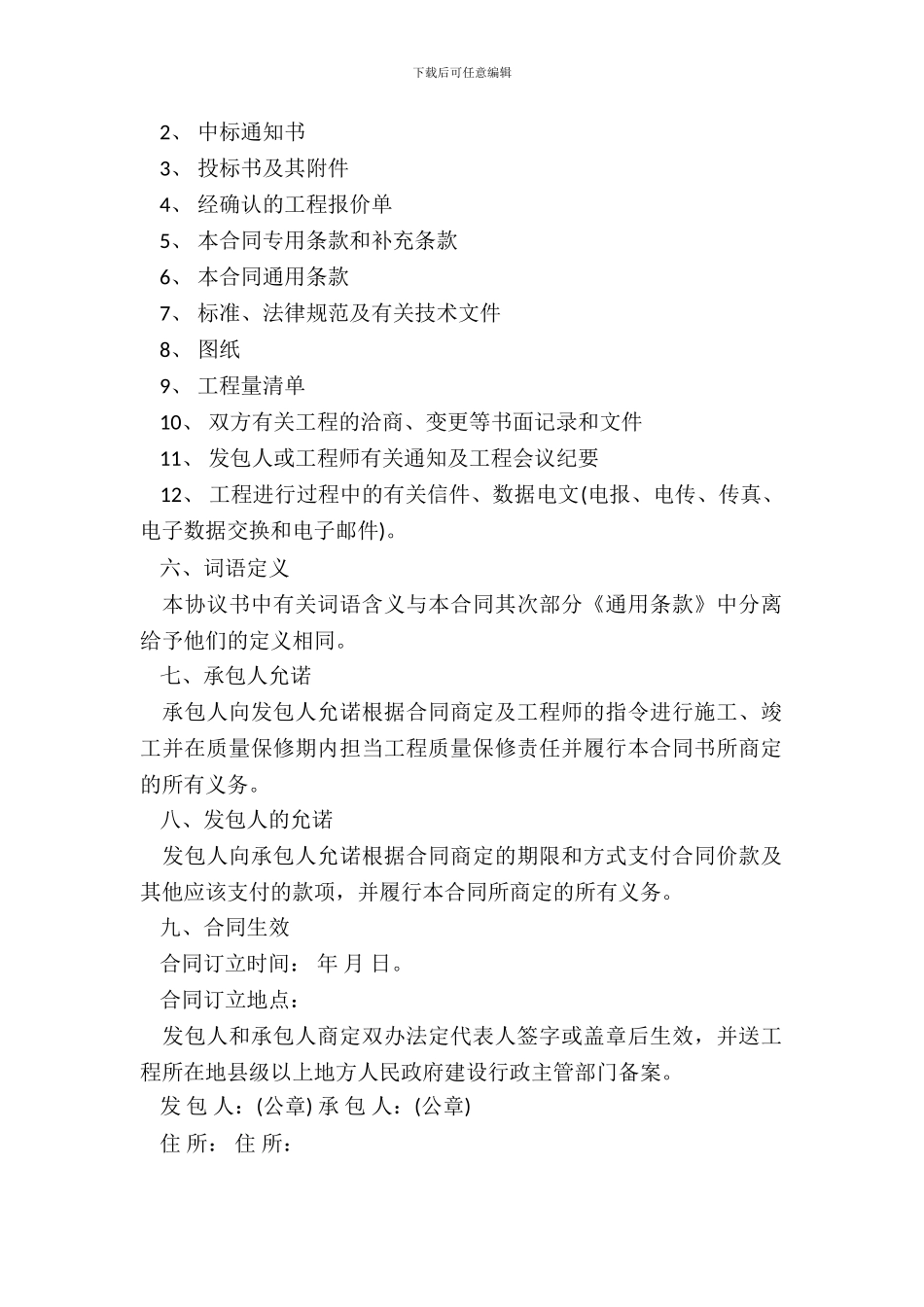 建设工程合同范本_第3页