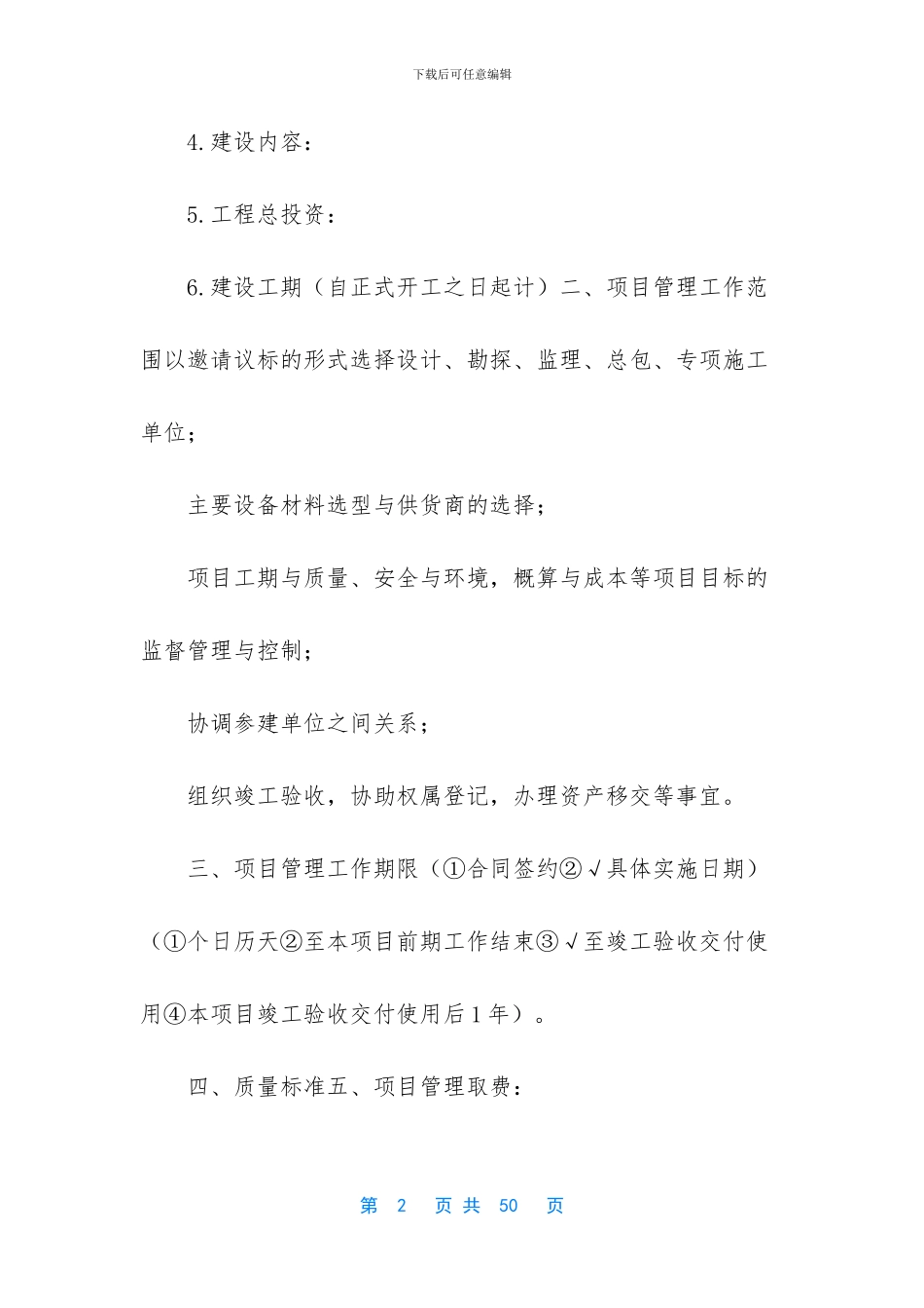 建设工程施工合同样板_第2页