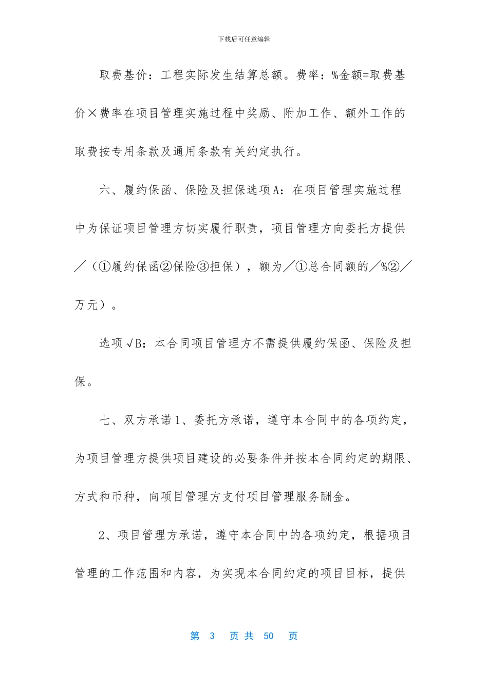 建设工程施工合同样板_第3页