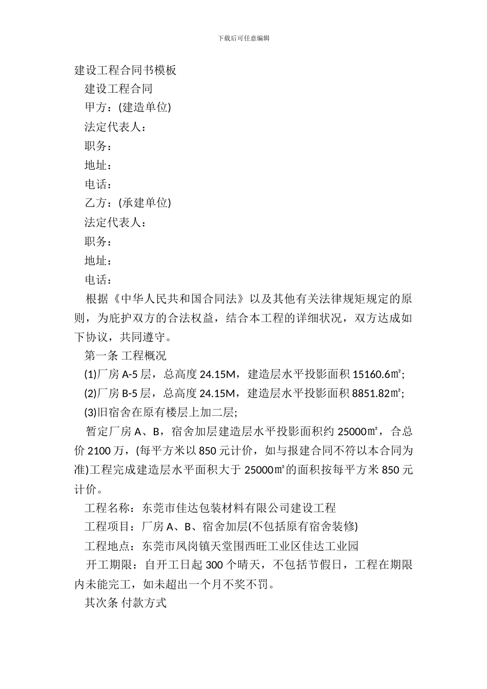 建设工程合同书模板_第2页