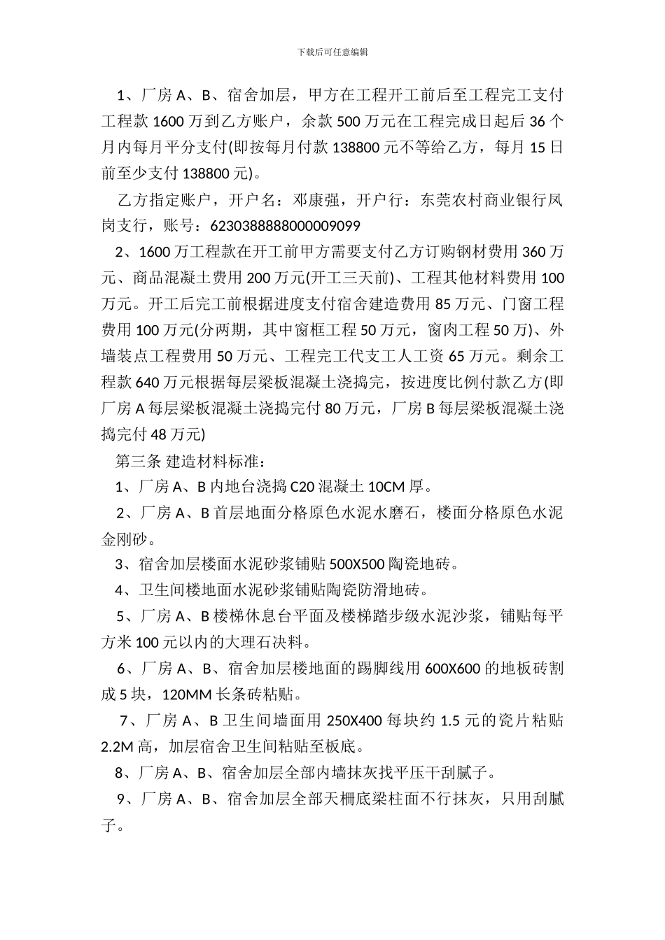 建设工程合同书模板_第3页