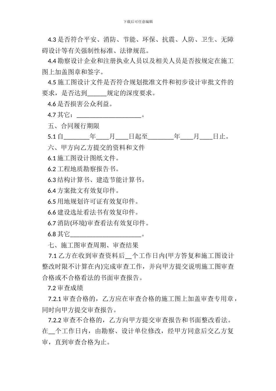 建设工程施工图审查合同_第3页