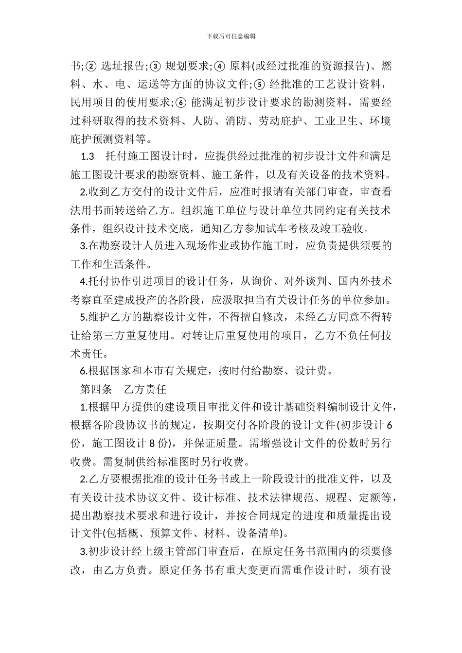 建设工程勘察设计委托合同书_第3页