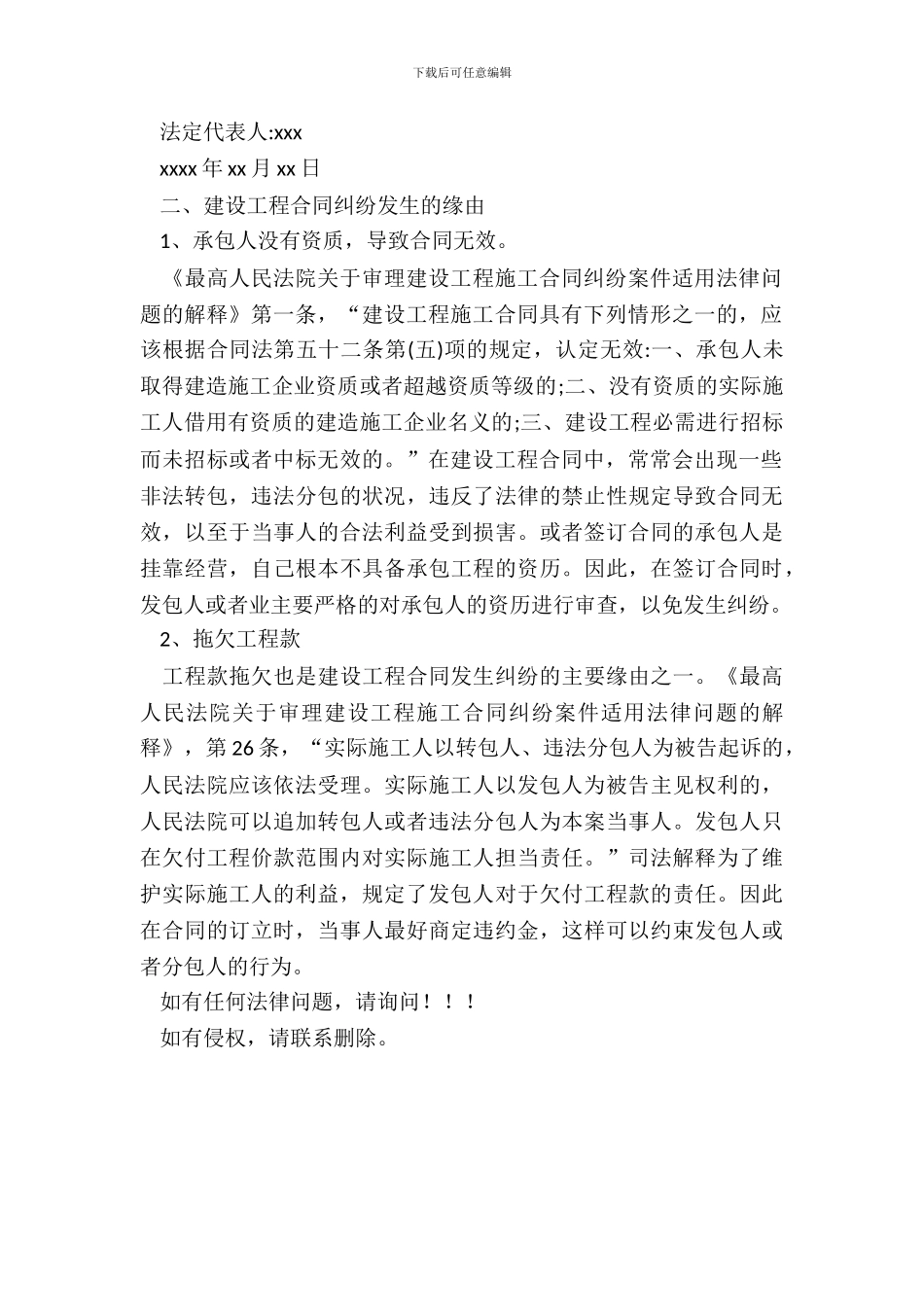 建设工程施工合同纠纷起诉状范本_第3页