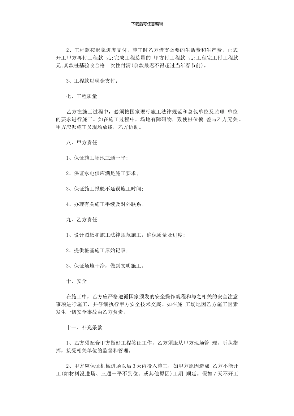 建设工程清包合同范本_第2页